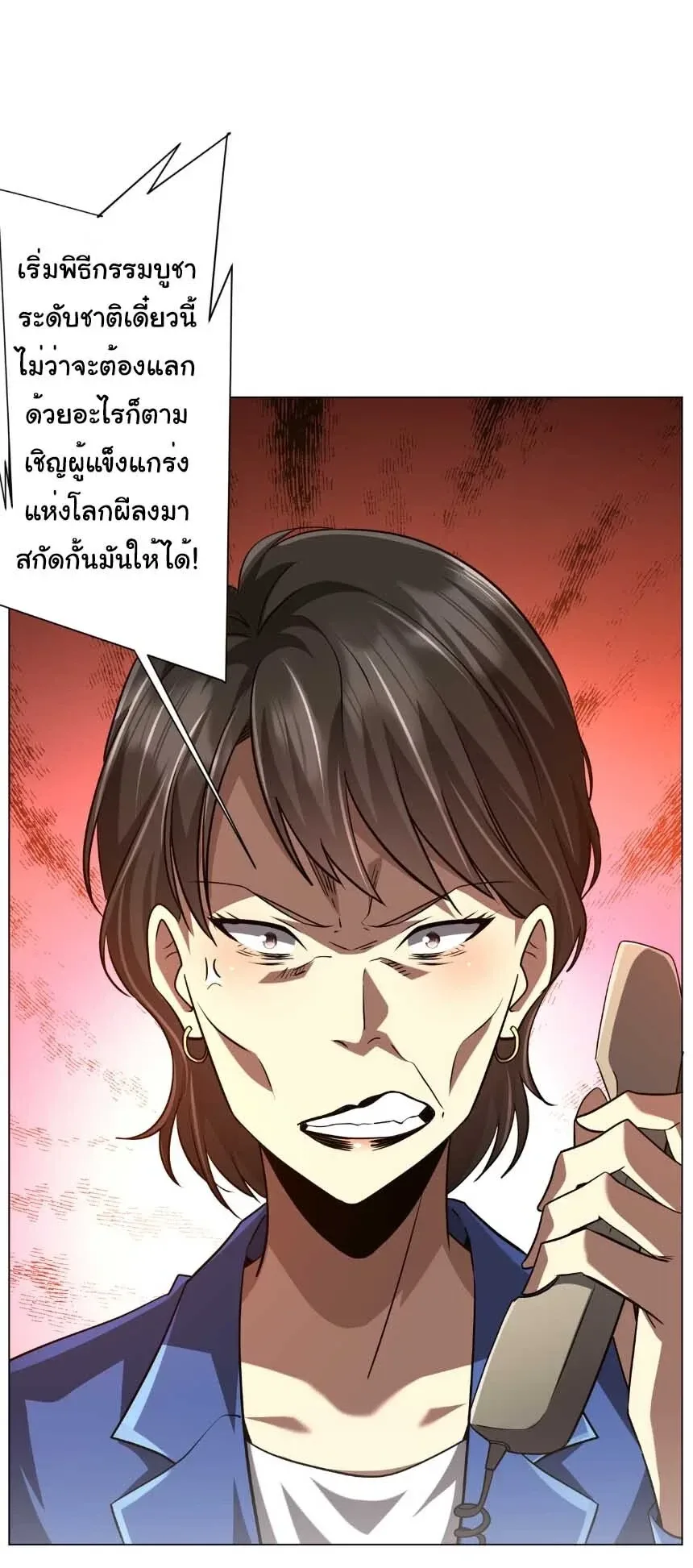 Start with Trillions of Coins ตอนที่ 308 หน้า 24