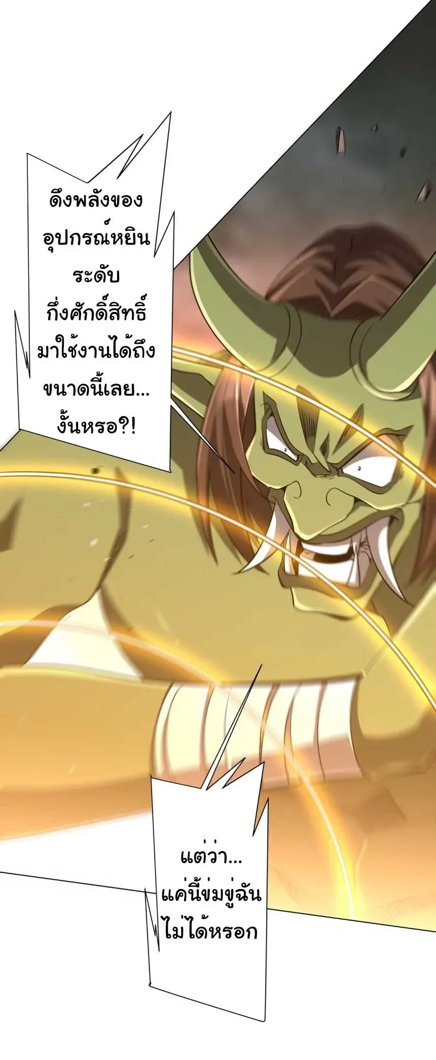 Start with Trillions of Coins ตอนที่ 308 หน้า 3