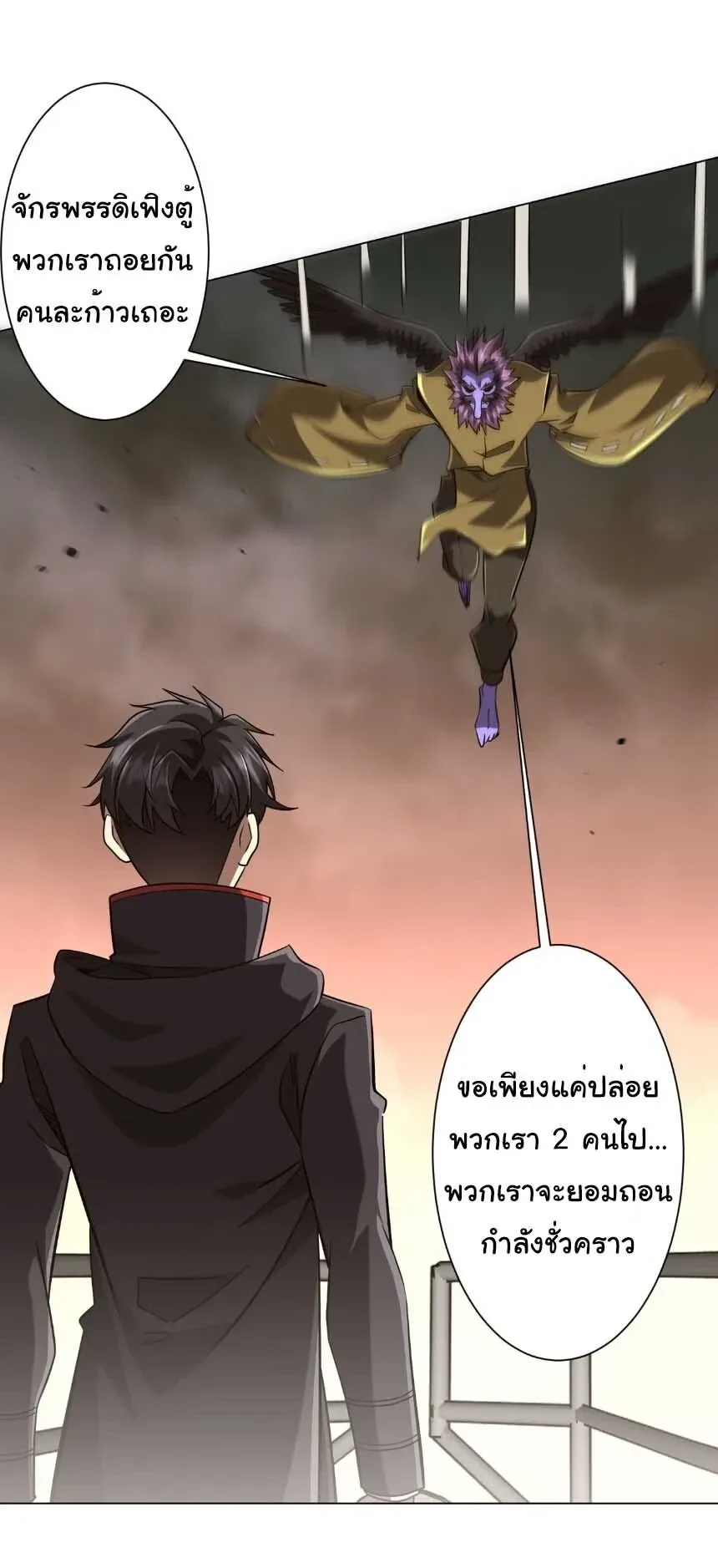Start with Trillions of Coins ตอนที่ 308 หน้า 8