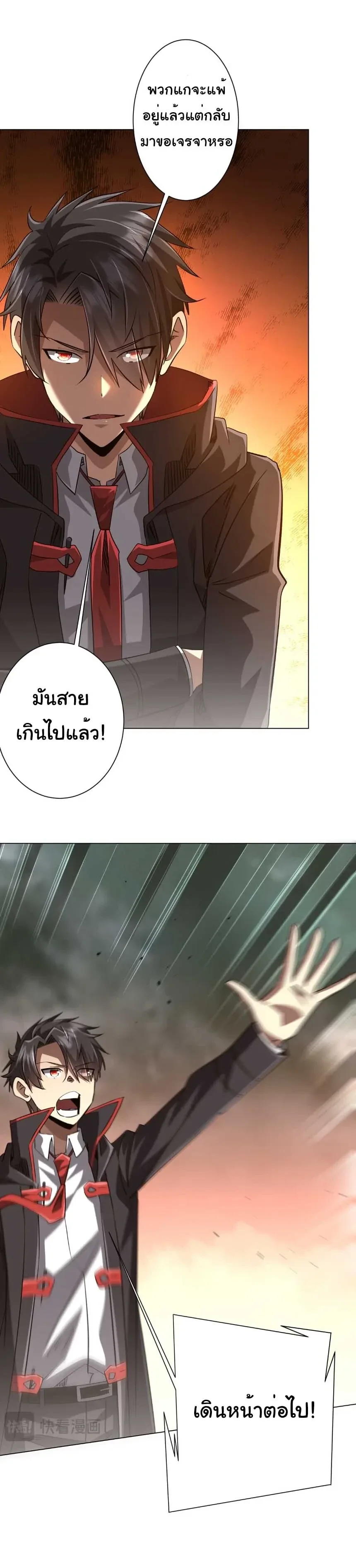 Start with Trillions of Coins ตอนที่ 308 หน้า 9