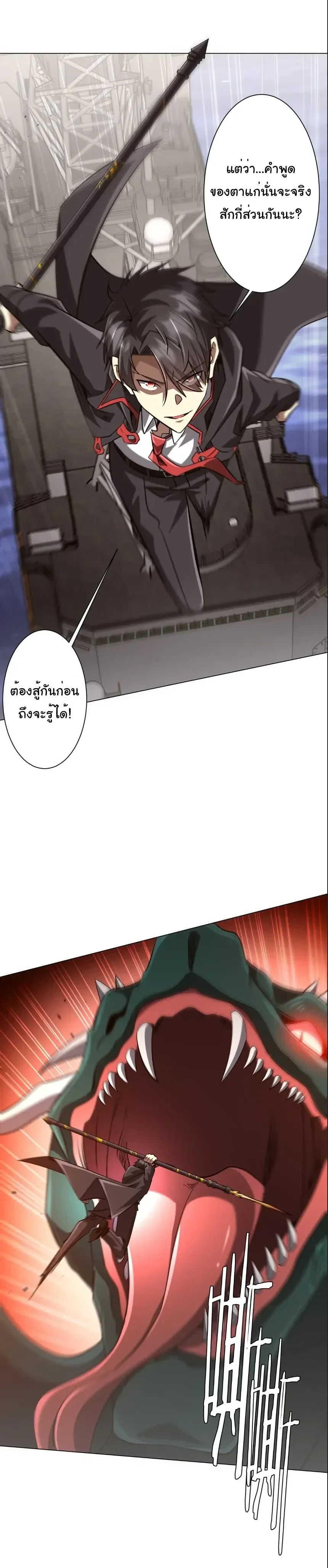 Start with Trillions of Coins ตอนที่ 309 หน้า 12