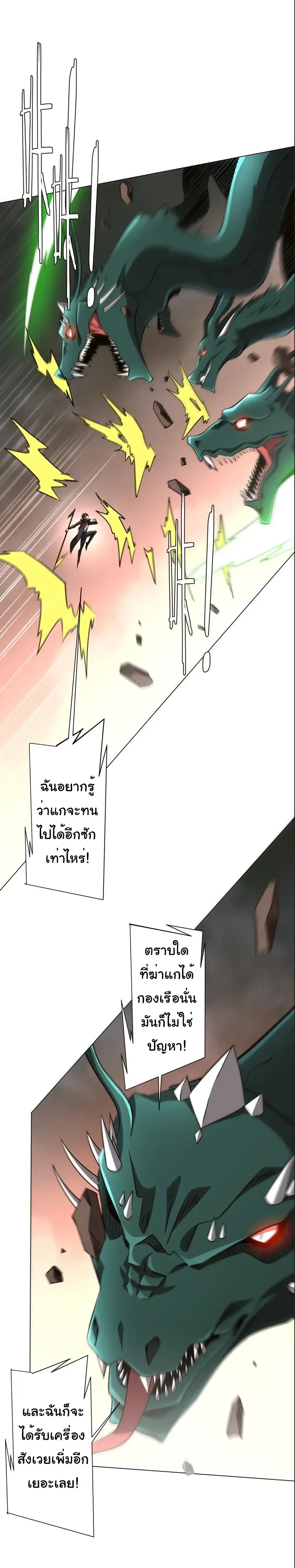 Start with Trillions of Coins ตอนที่ 309 หน้า 28