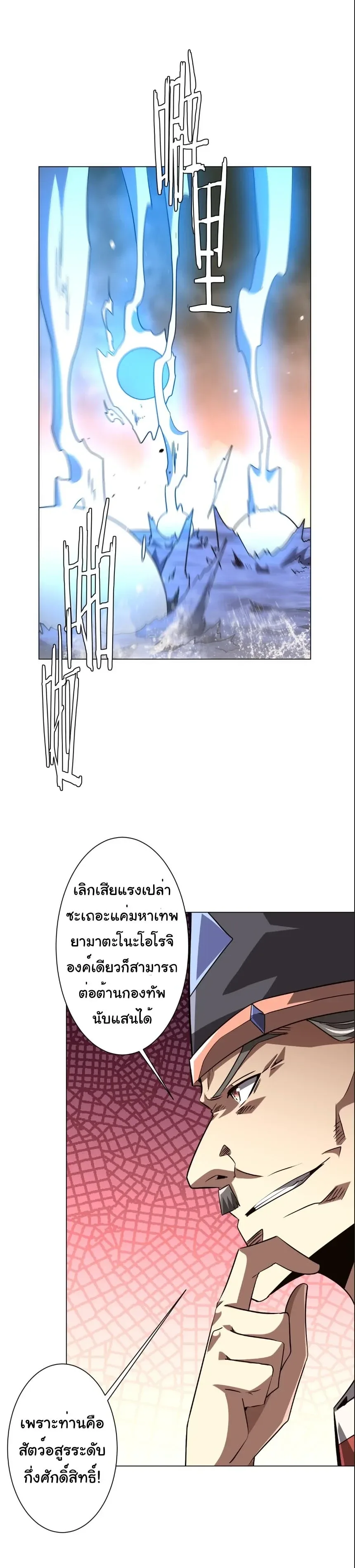 Start with Trillions of Coins ตอนที่ 309 หน้า 8