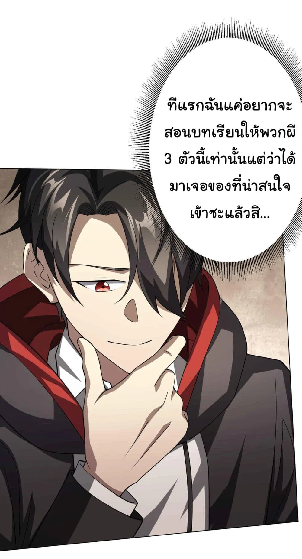 Start with Trillions of Coins ตอนที่ 31 หน้า 13