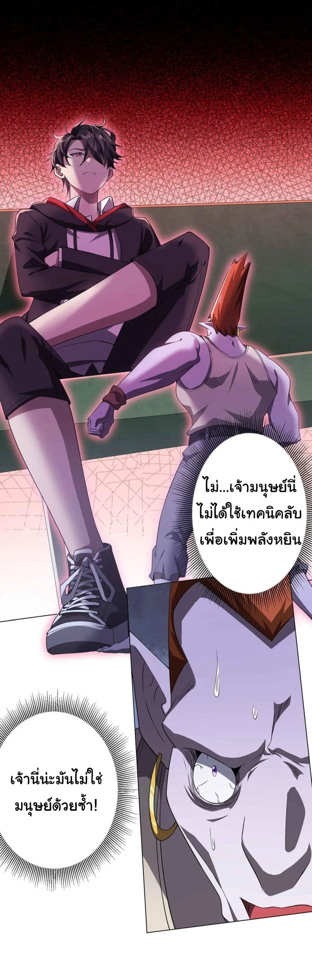 Start with Trillions of Coins ตอนที่ 31 หน้า 2