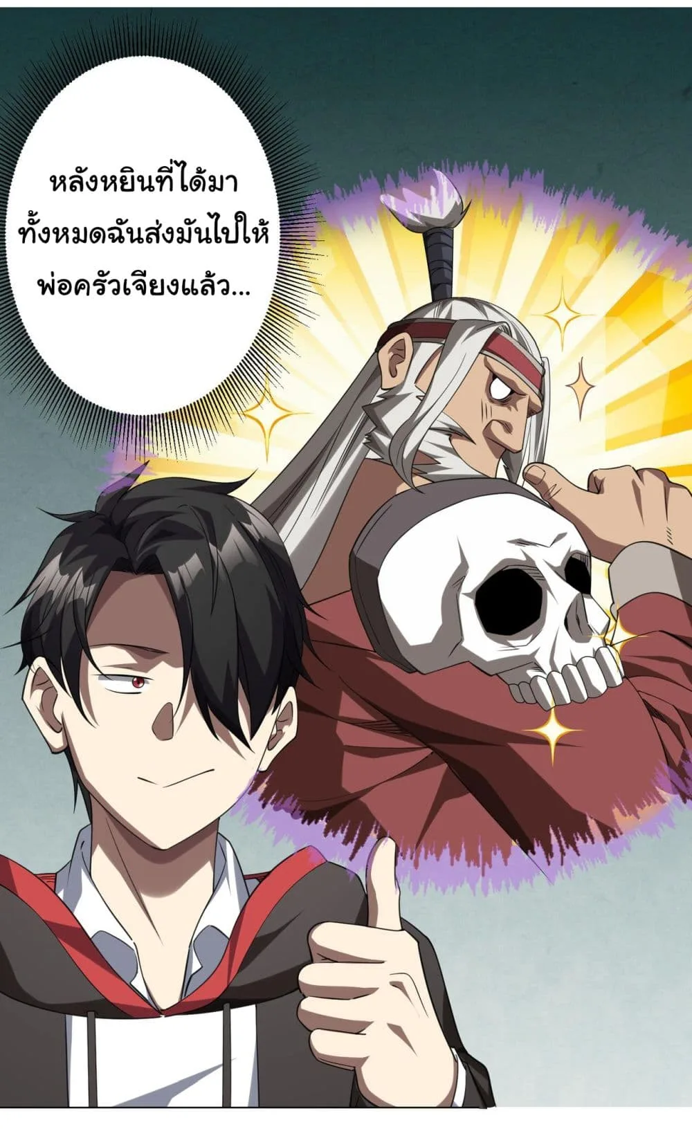 Start with Trillions of Coins ตอนที่ 31 หน้า 27
