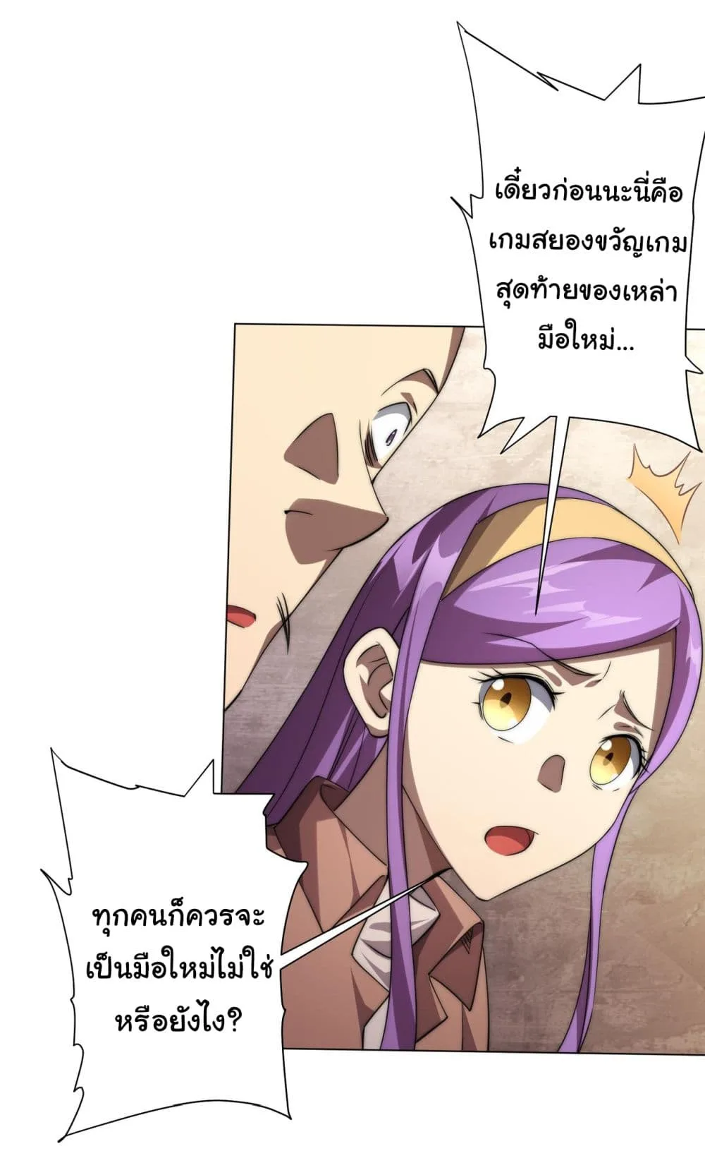 Start with Trillions of Coins ตอนที่ 31 หน้า 33