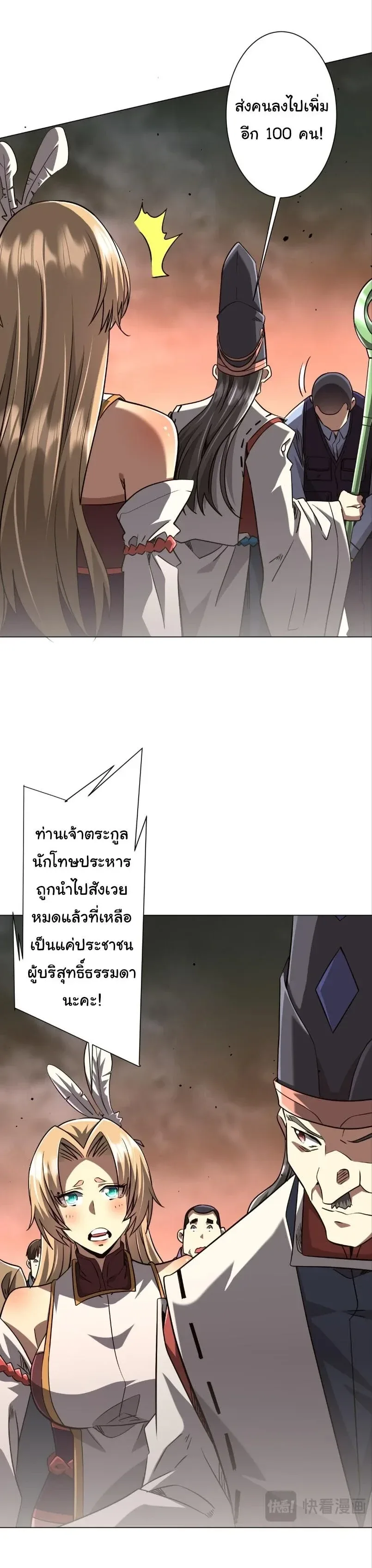 Start with Trillions of Coins ตอนที่ 310 หน้า 7