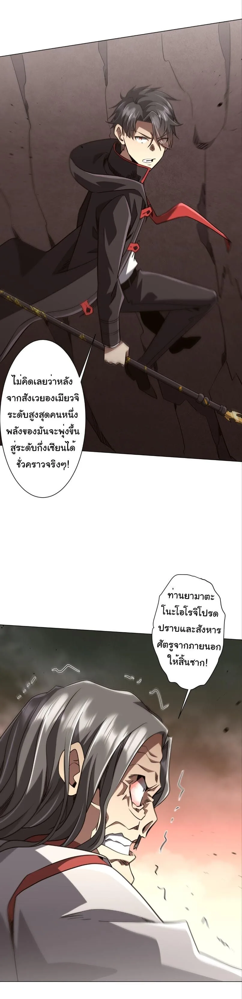 Start with Trillions of Coins ตอนที่ 311 หน้า 35