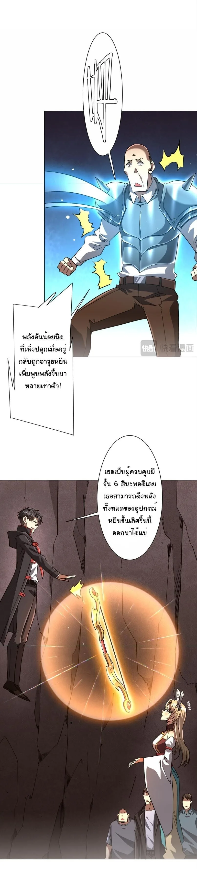 Start with Trillions of Coins ตอนที่ 311 หน้า 7