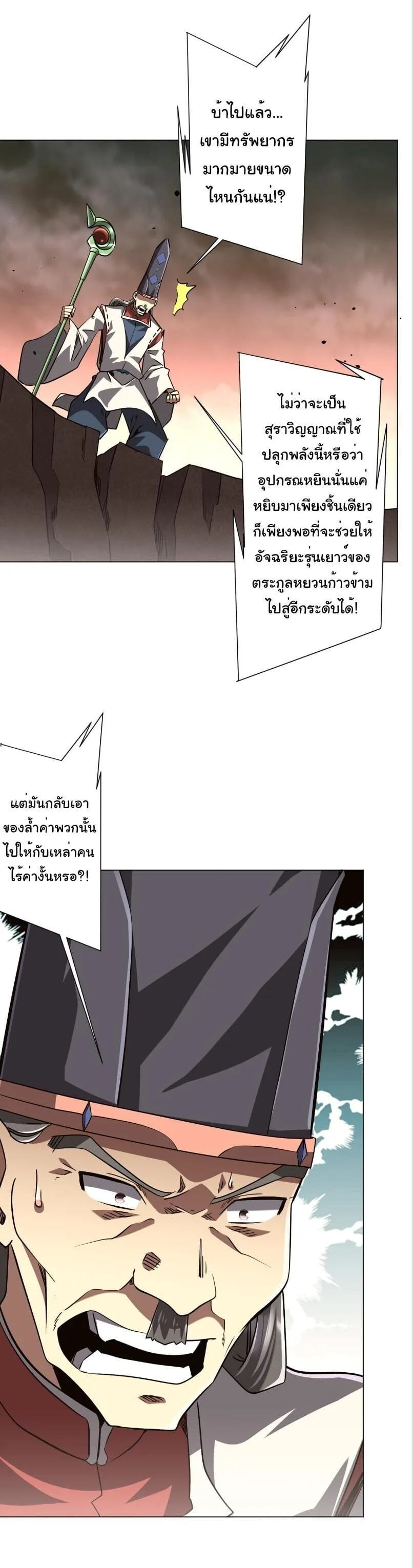 Start with Trillions of Coins ตอนที่ 311 หน้า 9