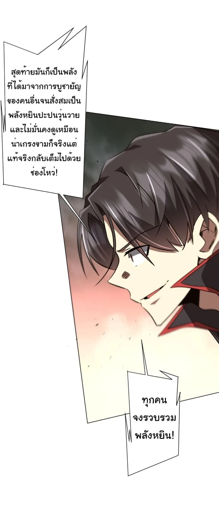 Start with Trillions of Coins ตอนที่ 312 หน้า 16