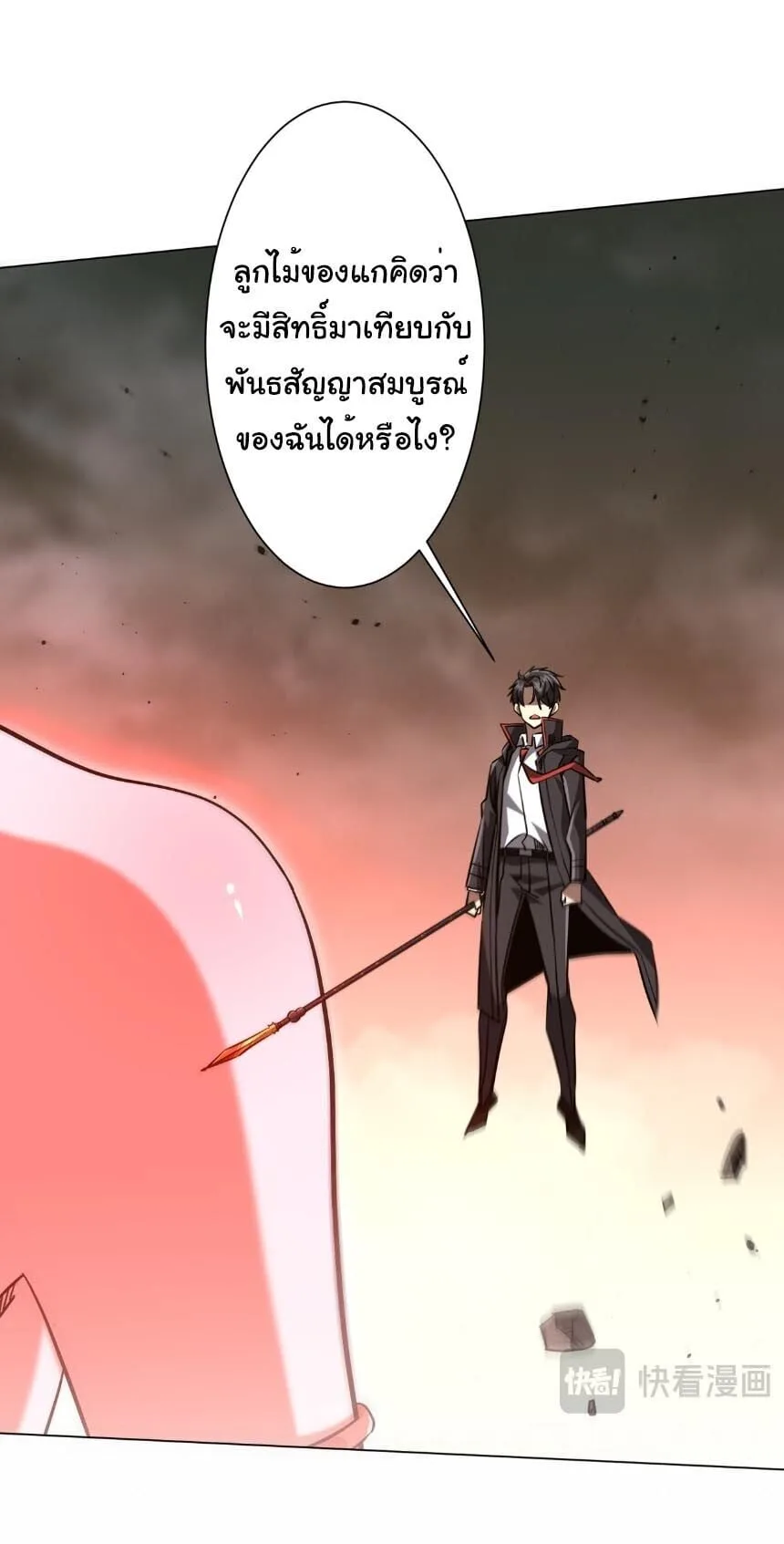 Start with Trillions of Coins ตอนที่ 312 หน้า 22
