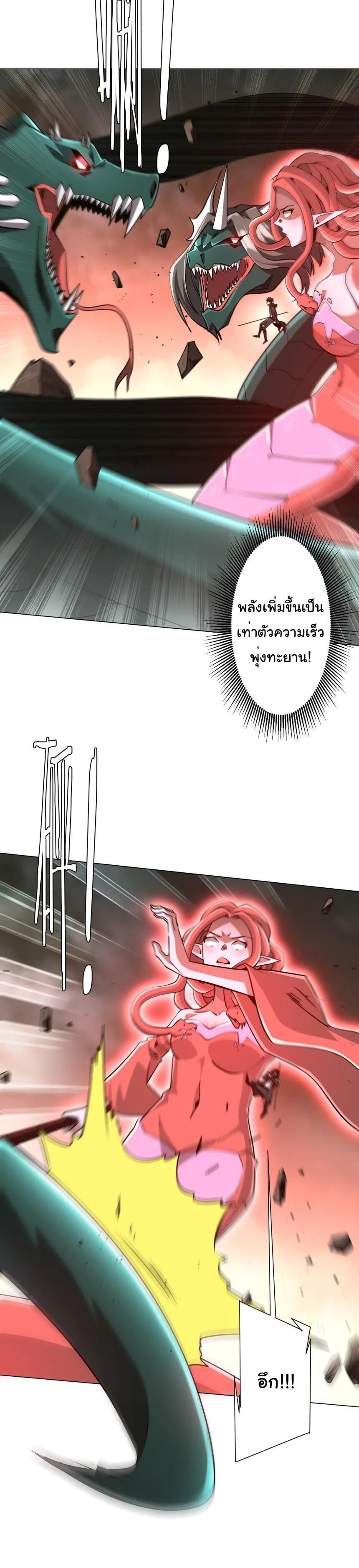 Start with Trillions of Coins ตอนที่ 312 หน้า 29