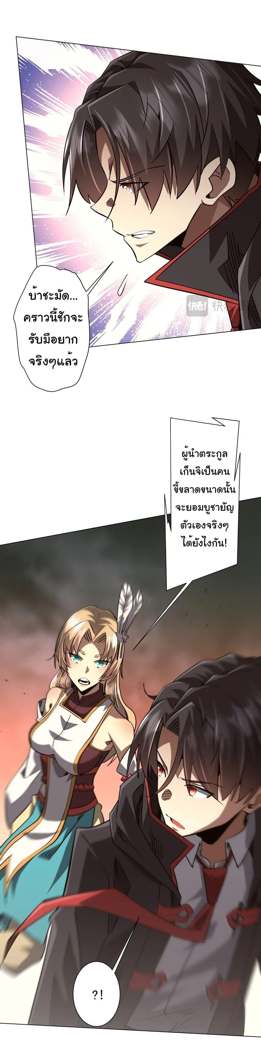 Start with Trillions of Coins ตอนที่ 312 หน้า 30