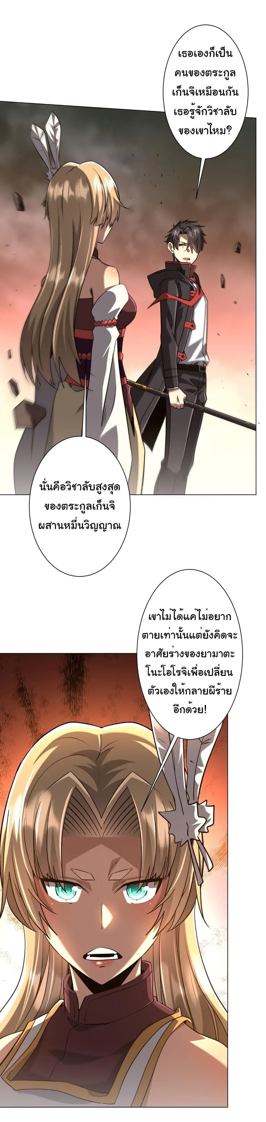 Start with Trillions of Coins ตอนที่ 312 หน้า 31