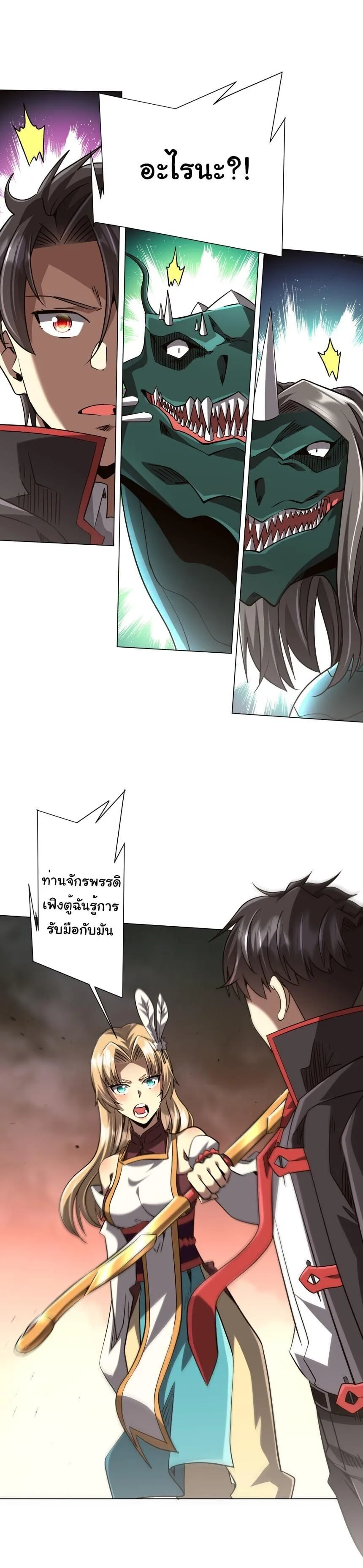 Start with Trillions of Coins ตอนที่ 312 หน้า 32