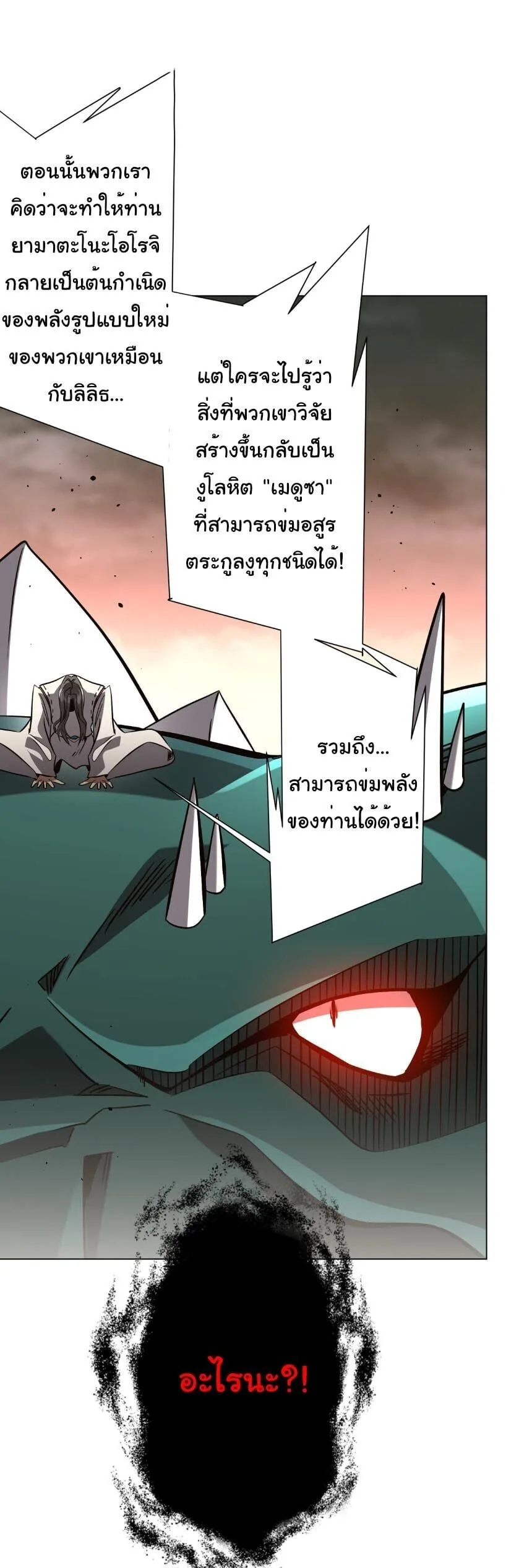 Start with Trillions of Coins ตอนที่ 312 หน้า 7