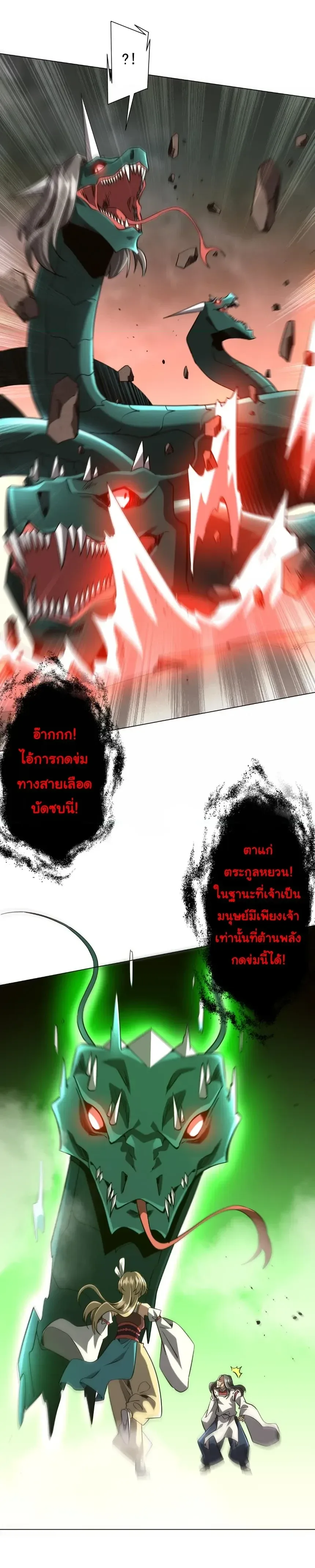 Start with Trillions of Coins ตอนที่ 313 หน้า 19