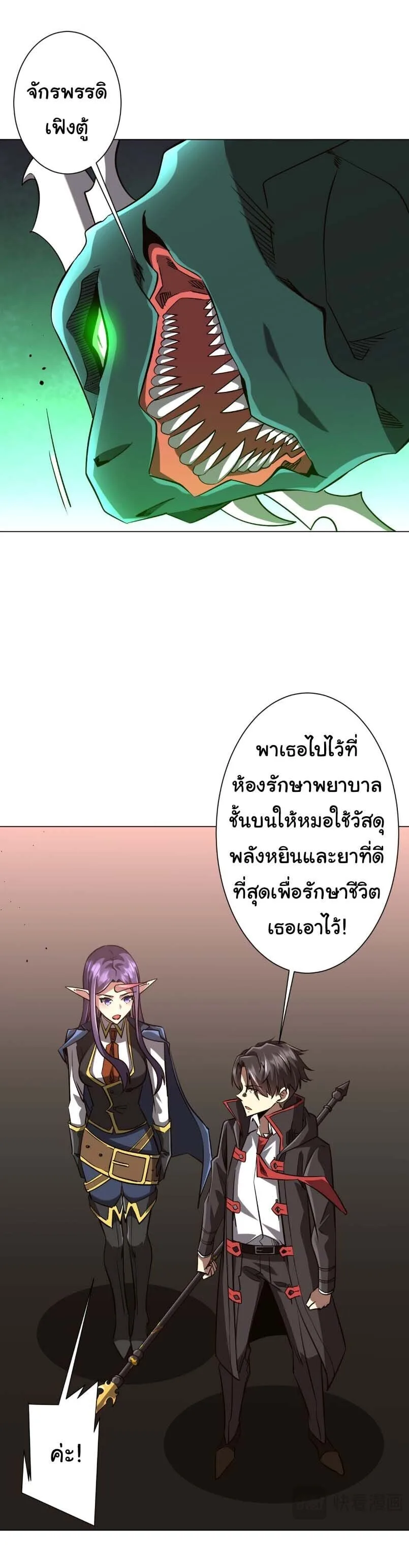 Start with Trillions of Coins ตอนที่ 314 หน้า 28