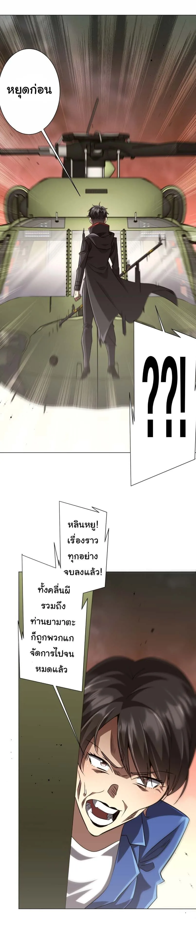 Start with Trillions of Coins ตอนที่ 314 หน้า 39