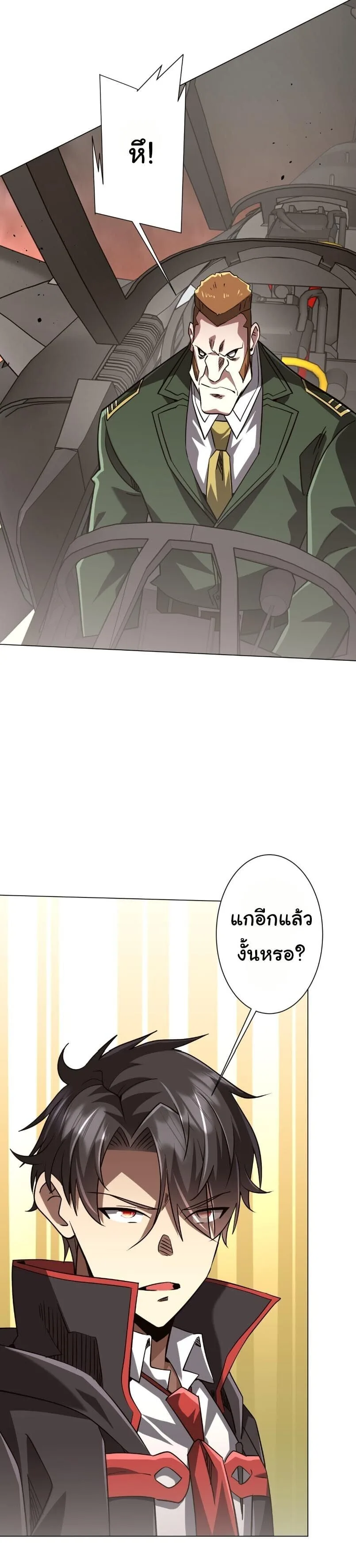 Start with Trillions of Coins ตอนที่ 315 หน้า 15