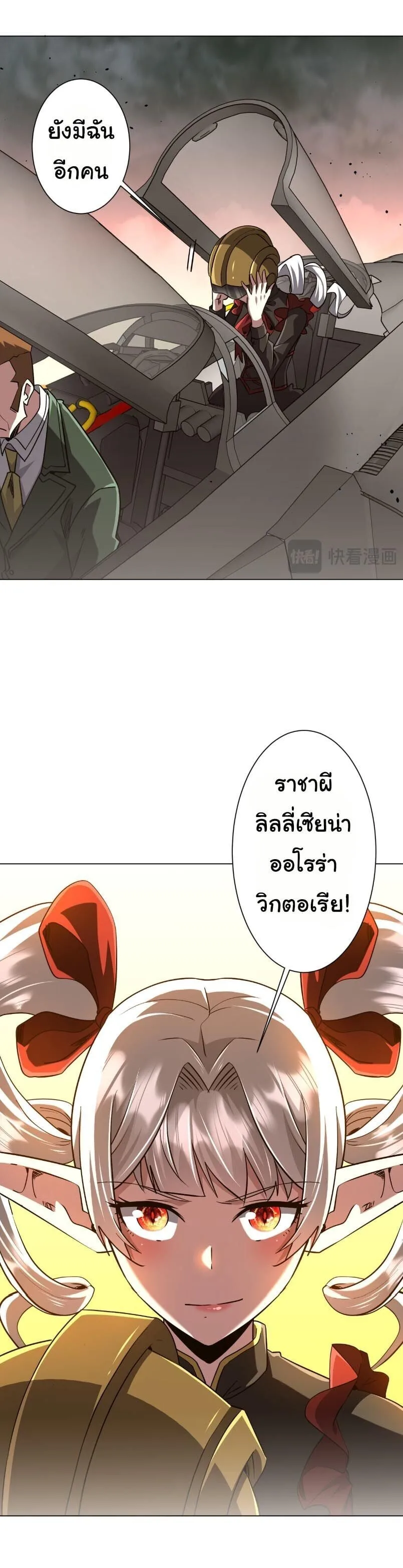 Start with Trillions of Coins ตอนที่ 315 หน้า 16