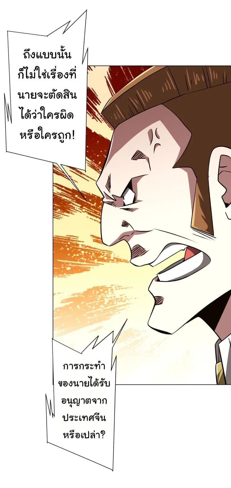 Start with Trillions of Coins ตอนที่ 315 หน้า 22
