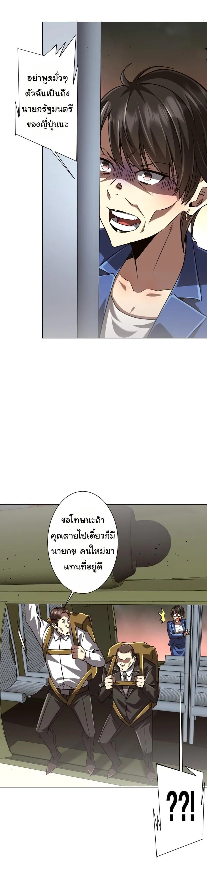 Start with Trillions of Coins ตอนที่ 315 หน้า 4