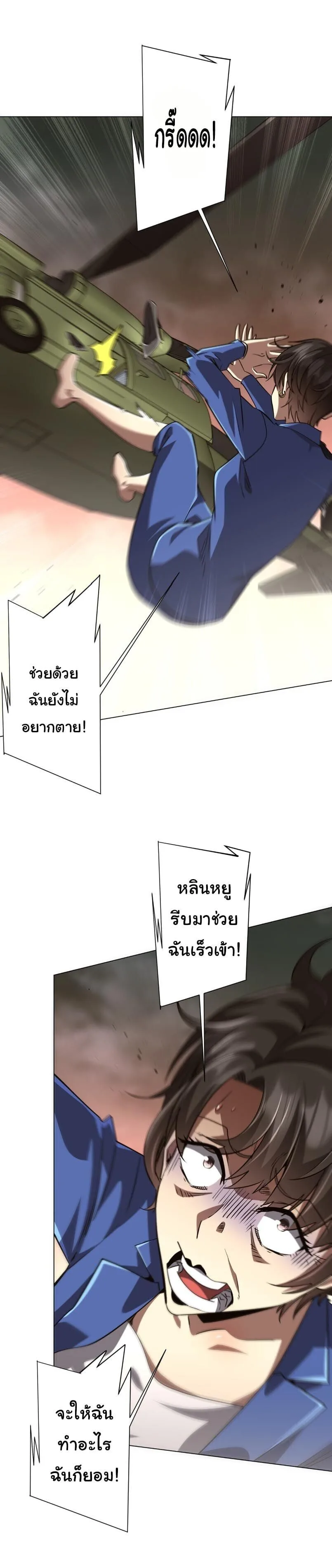 Start with Trillions of Coins ตอนที่ 315 หน้า 8