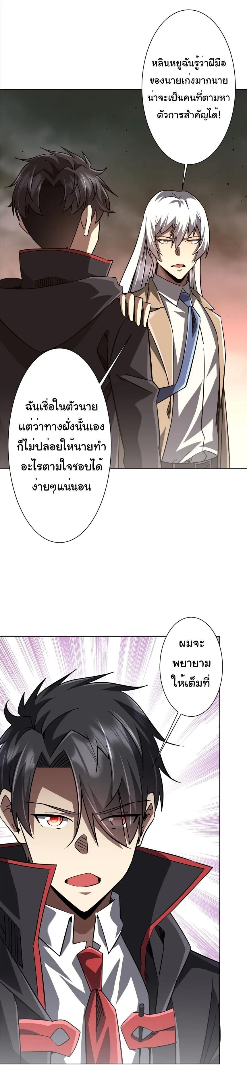 Start with Trillions of Coins ตอนที่ 316 หน้า 14