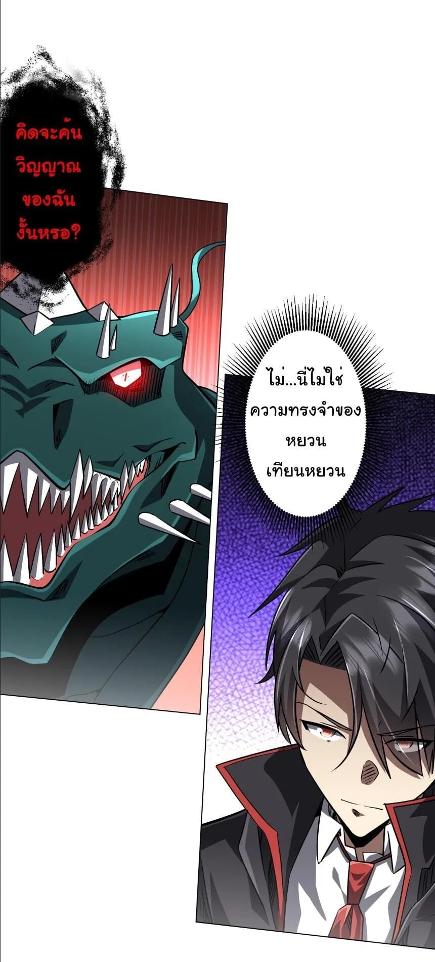 Start with Trillions of Coins ตอนที่ 316 หน้า 19