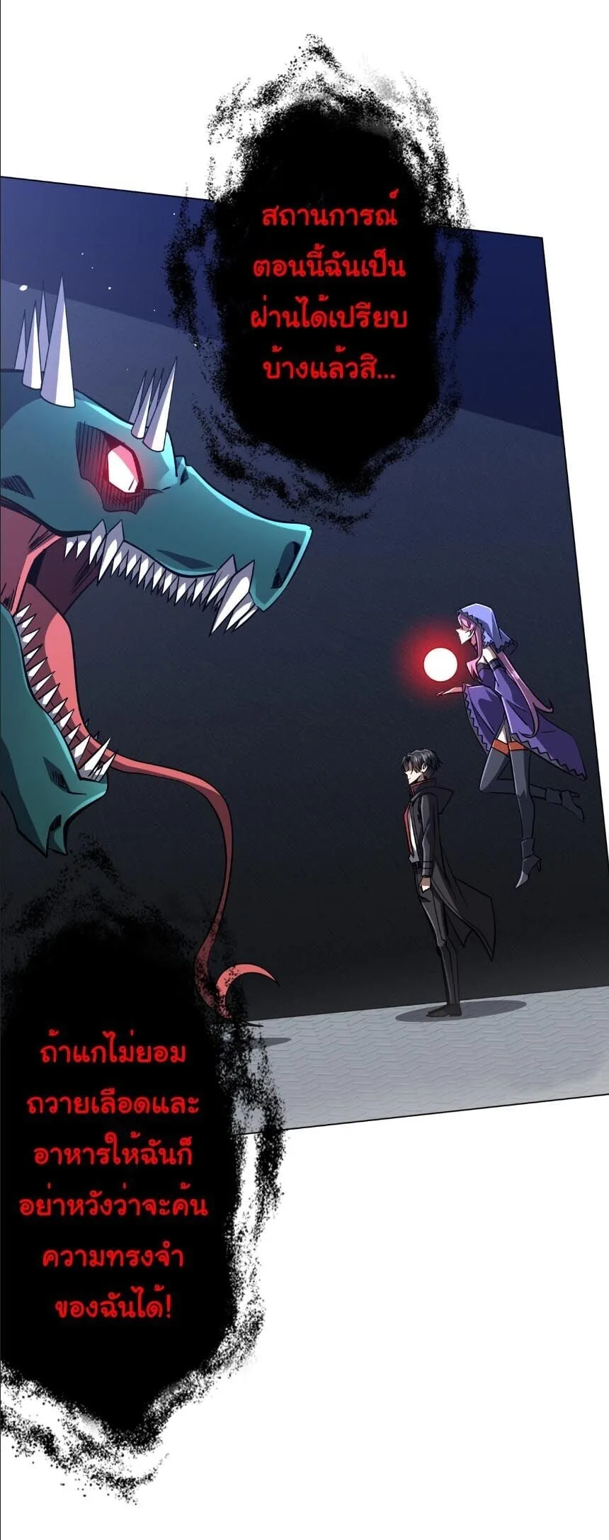 Start with Trillions of Coins ตอนที่ 316 หน้า 23