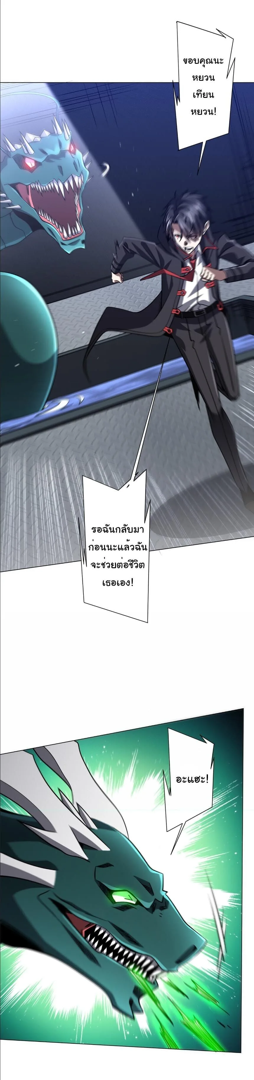 Start with Trillions of Coins ตอนที่ 316 หน้า 29