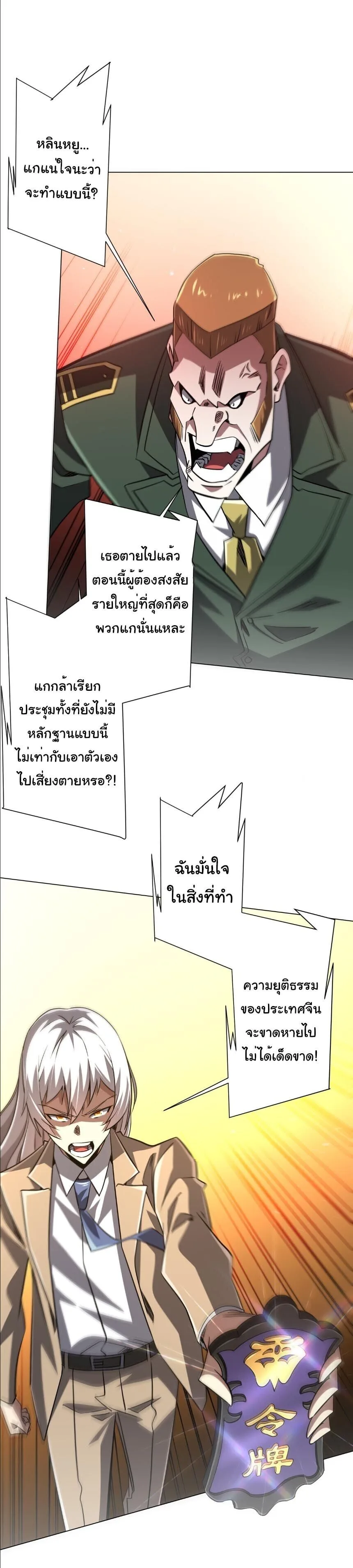 Start with Trillions of Coins ตอนที่ 316 หน้า 7