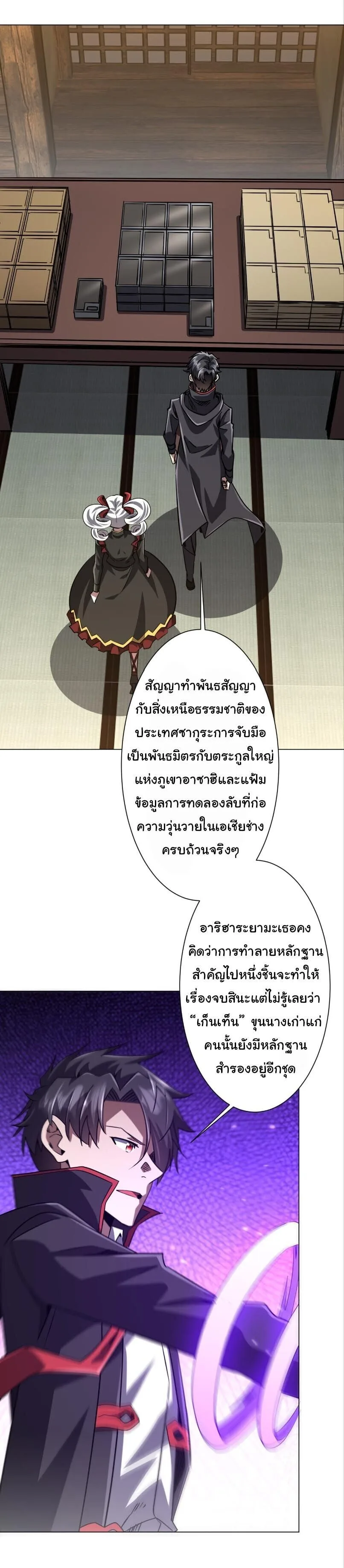 Start with Trillions of Coins ตอนที่ 317 หน้า 11