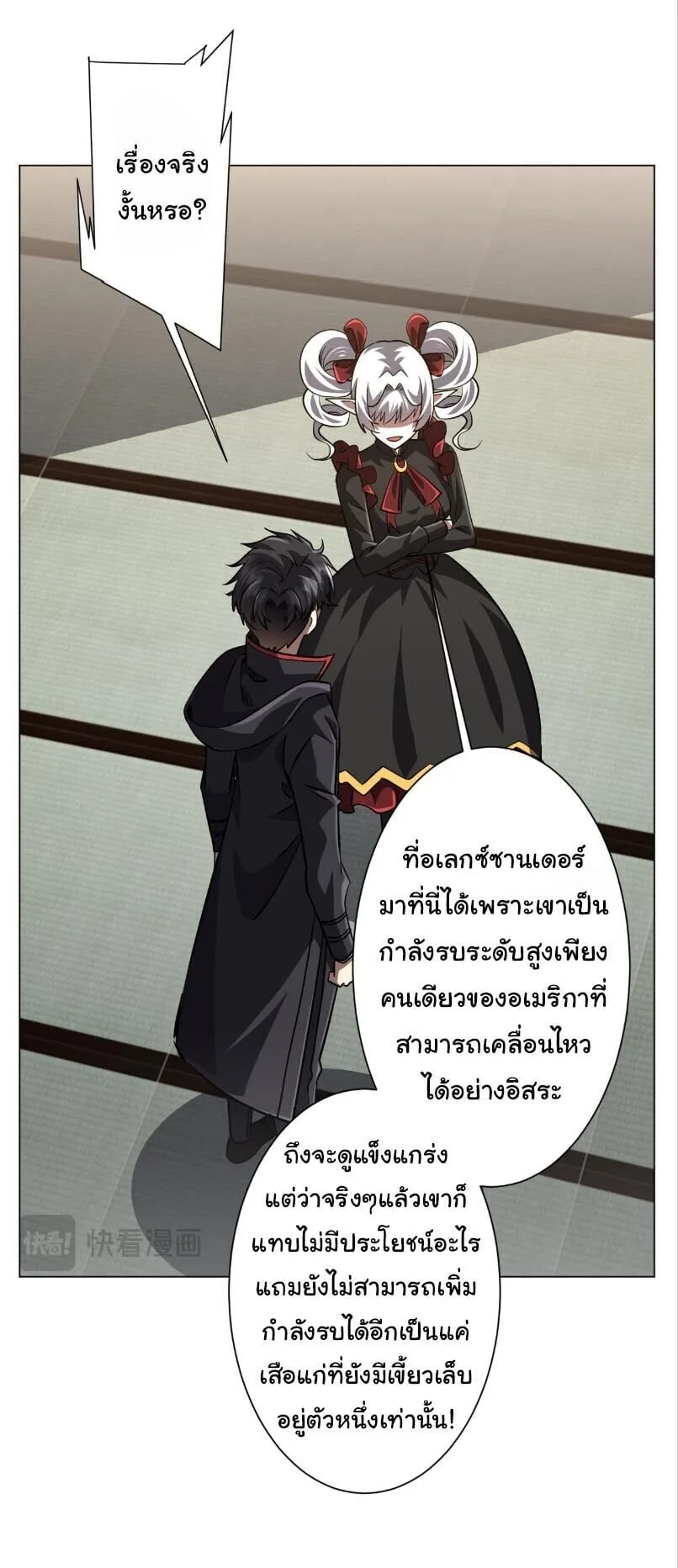 Start with Trillions of Coins ตอนที่ 317 หน้า 18