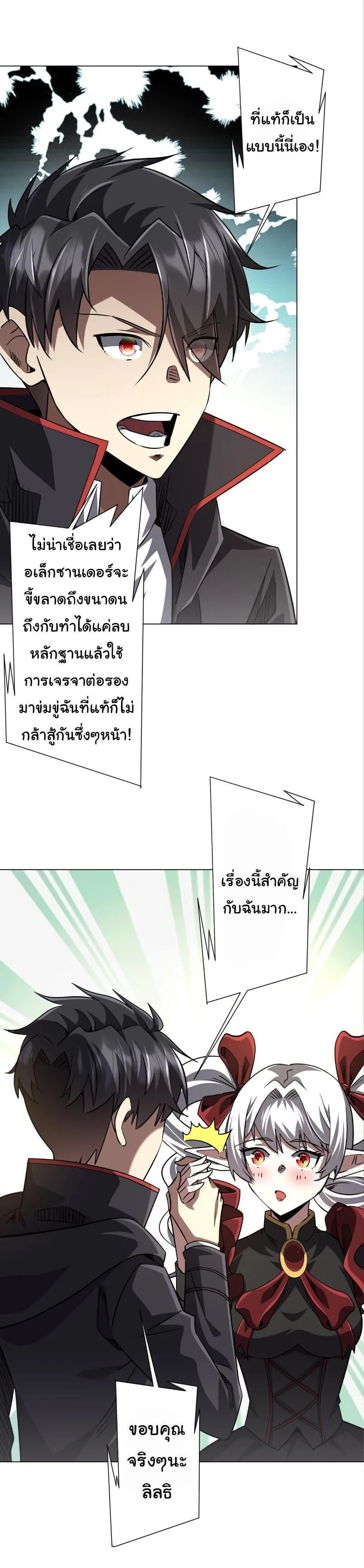 Start with Trillions of Coins ตอนที่ 317 หน้า 19