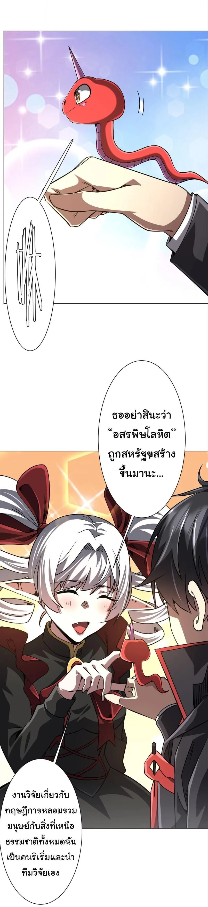 Start with Trillions of Coins ตอนที่ 317 หน้า 2
