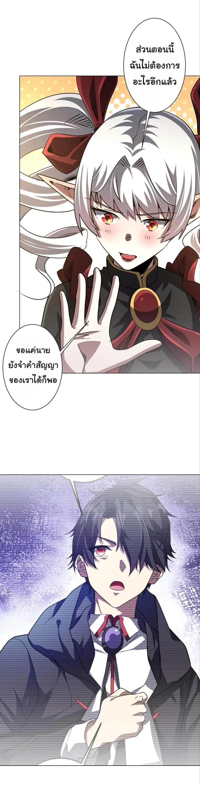 Start with Trillions of Coins ตอนที่ 317 หน้า 22