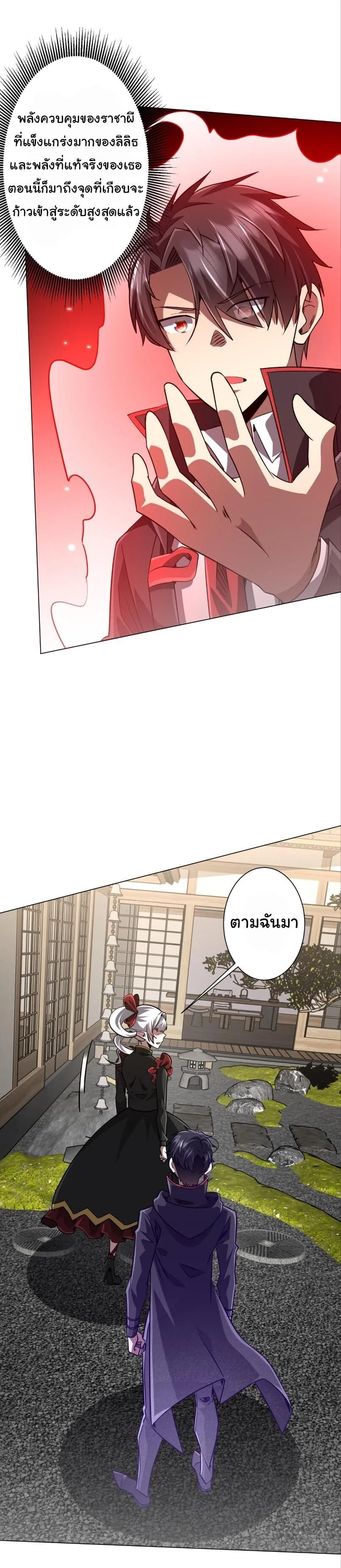 Start with Trillions of Coins ตอนที่ 317 หน้า 6