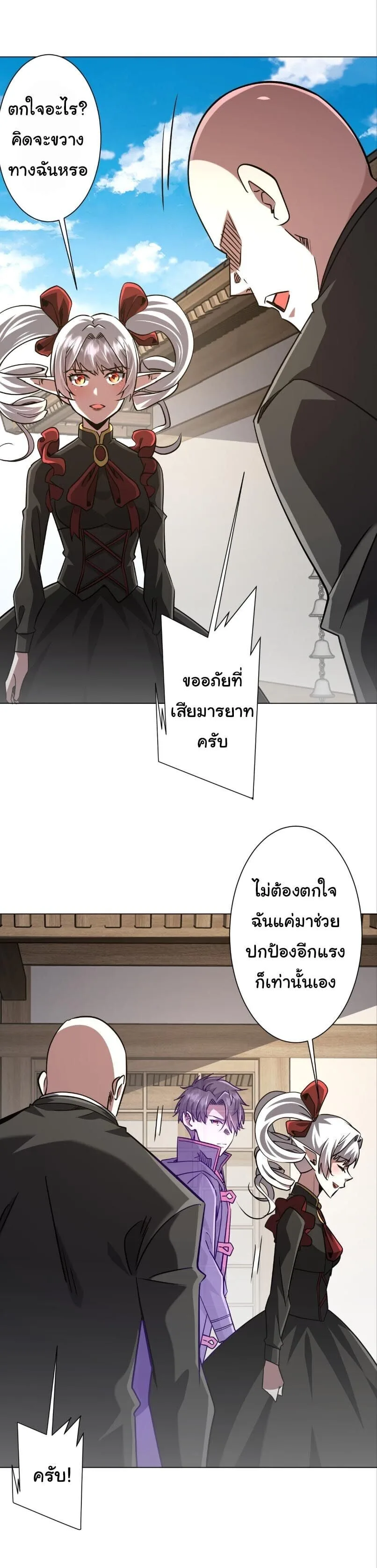 Start with Trillions of Coins ตอนที่ 317 หน้า 8