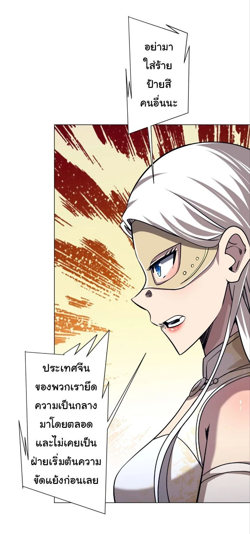 Start with Trillions of Coins ตอนที่ 318 หน้า 3
