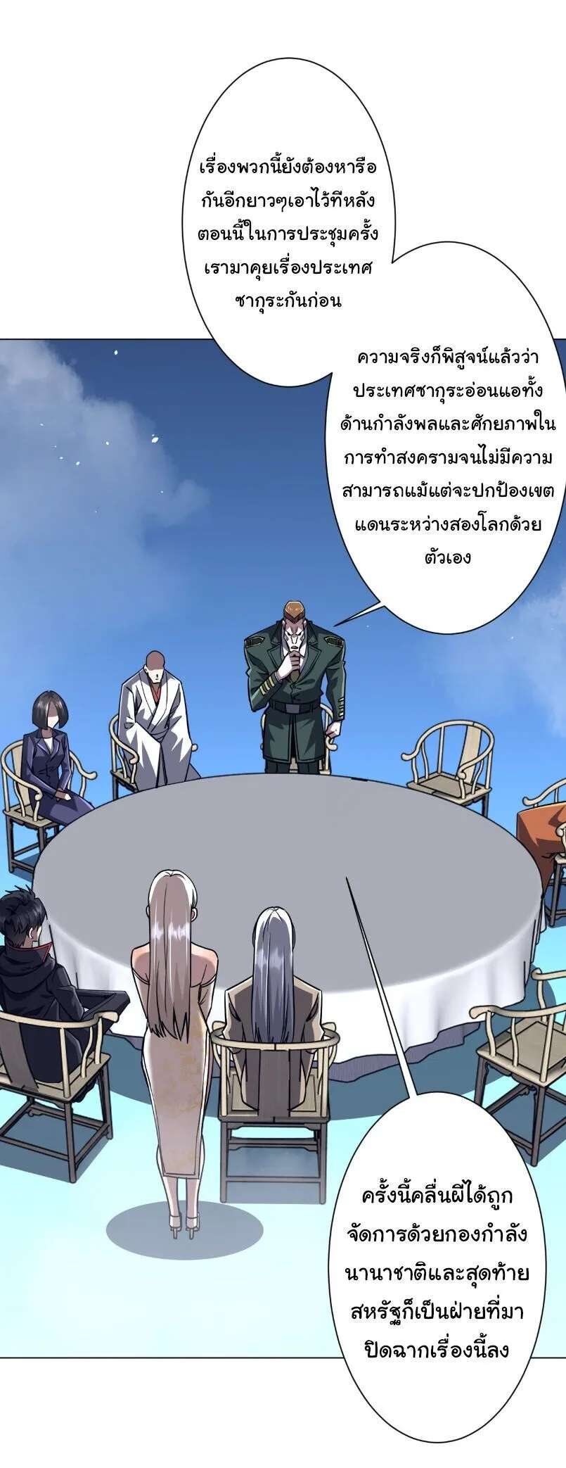 Start with Trillions of Coins ตอนที่ 318 หน้า 33