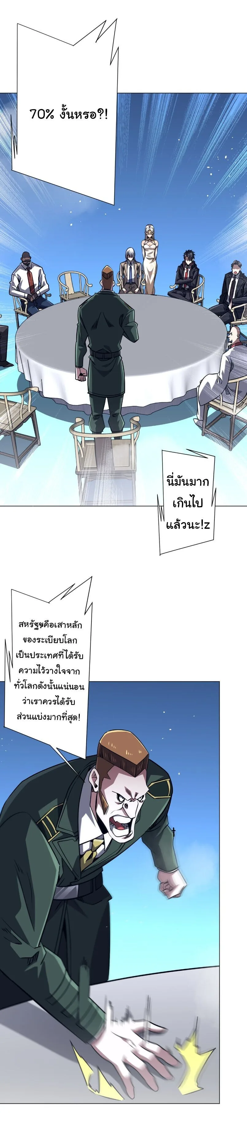 Start with Trillions of Coins ตอนที่ 318 หน้า 37