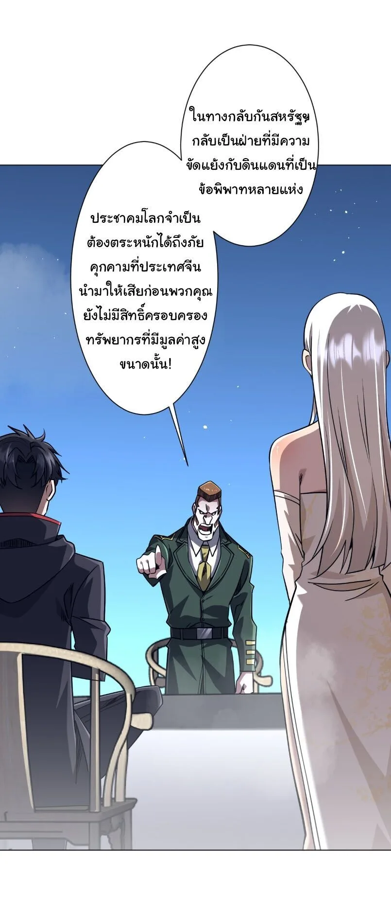 Start with Trillions of Coins ตอนที่ 318 หน้า 38
