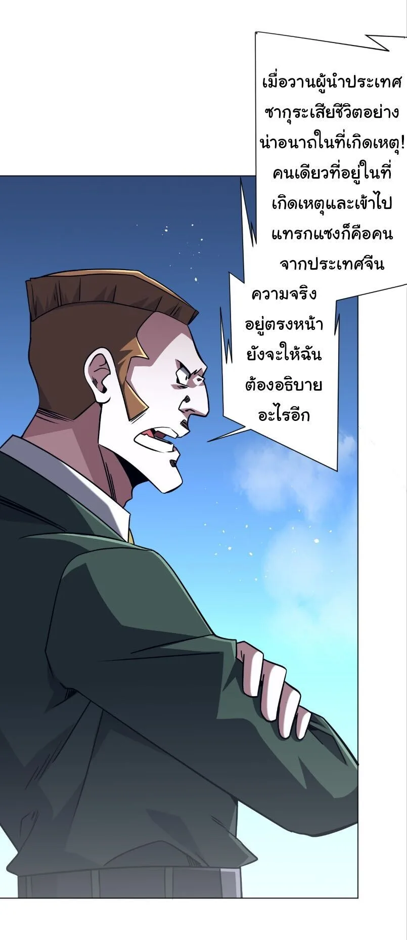 Start with Trillions of Coins ตอนที่ 318 หน้า 4