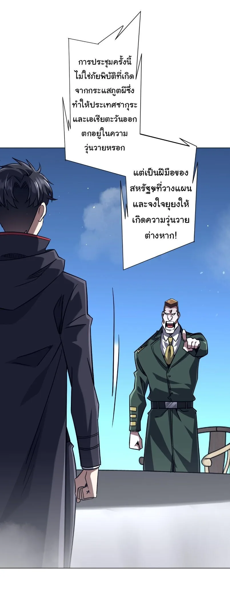 Start with Trillions of Coins ตอนที่ 318 หน้า 40