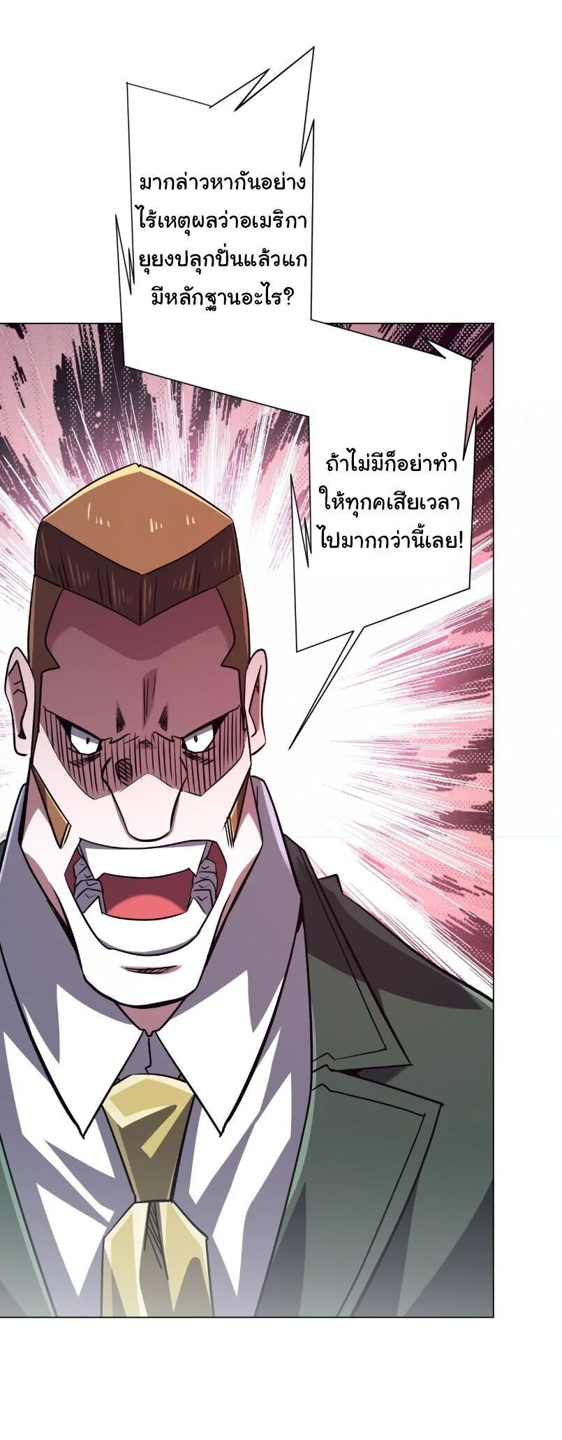 Start with Trillions of Coins ตอนที่ 318 หน้า 41