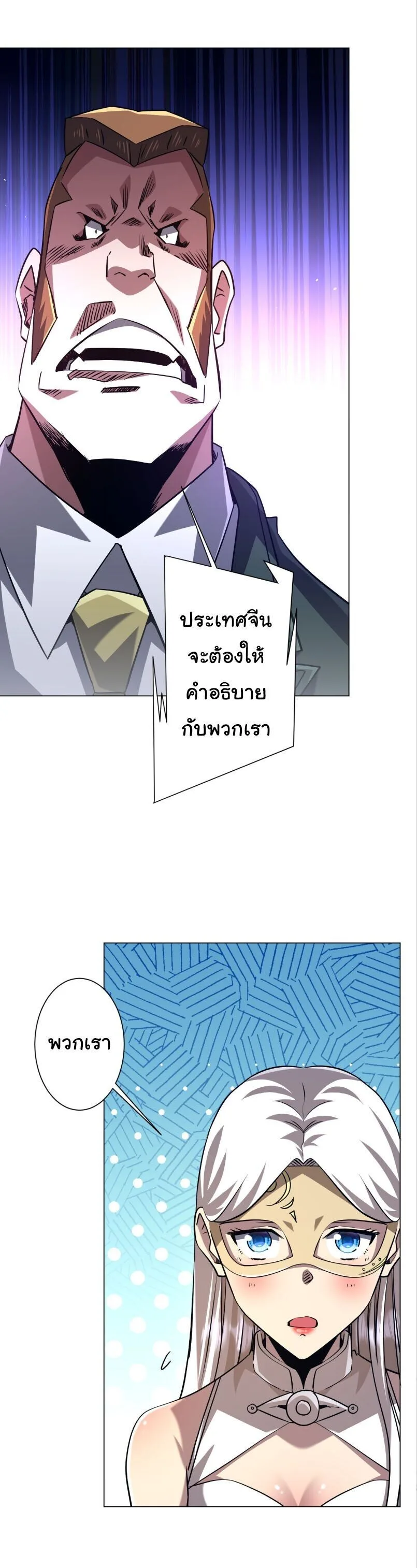 Start with Trillions of Coins ตอนที่ 318 หน้า 8